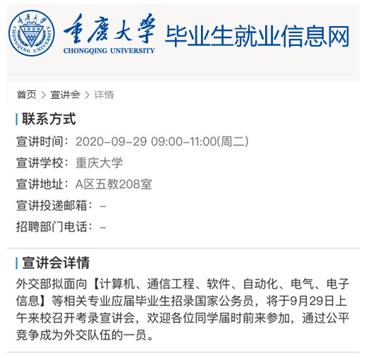 2021年国考来了！外交部29日赴重庆大学开宣讲会