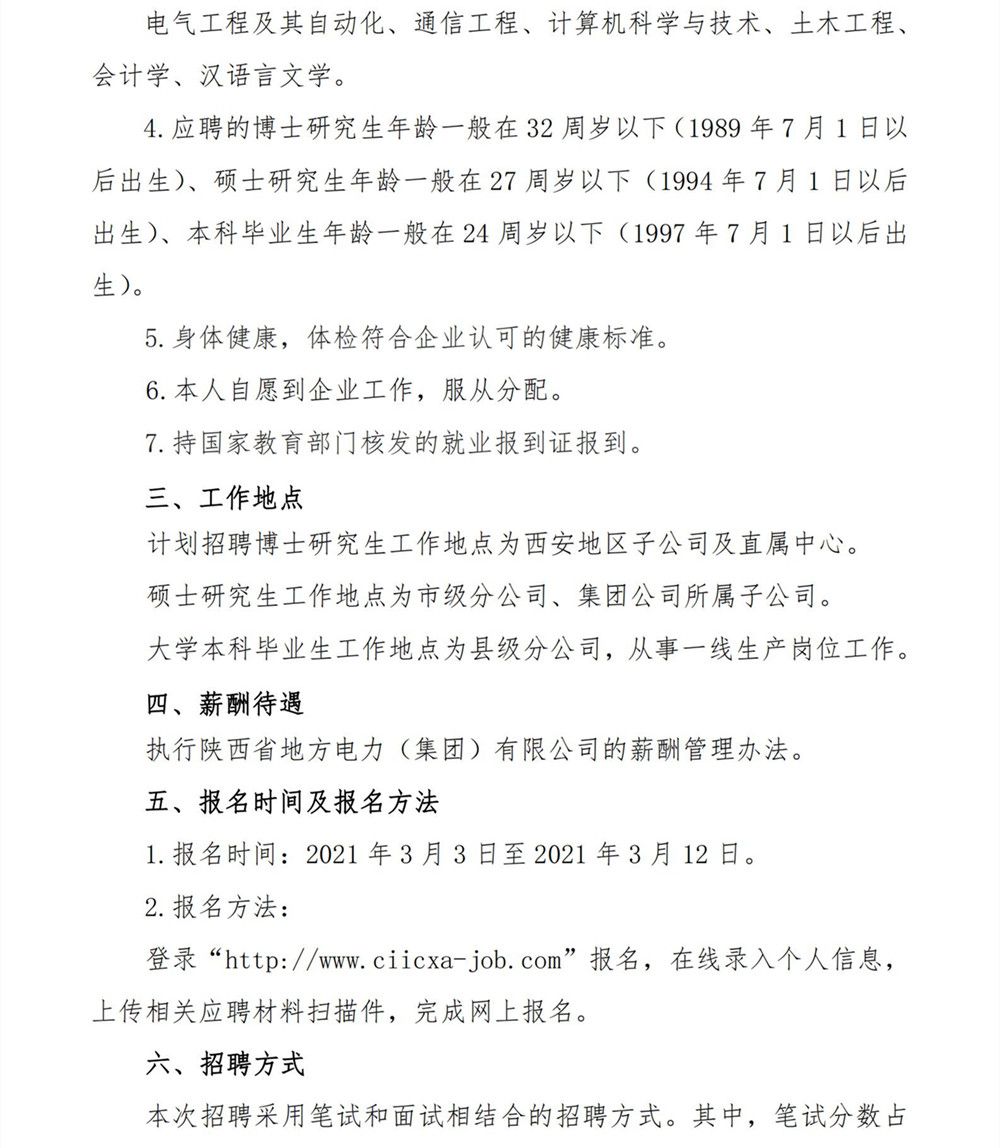 2021年应届大学生招聘公告_01