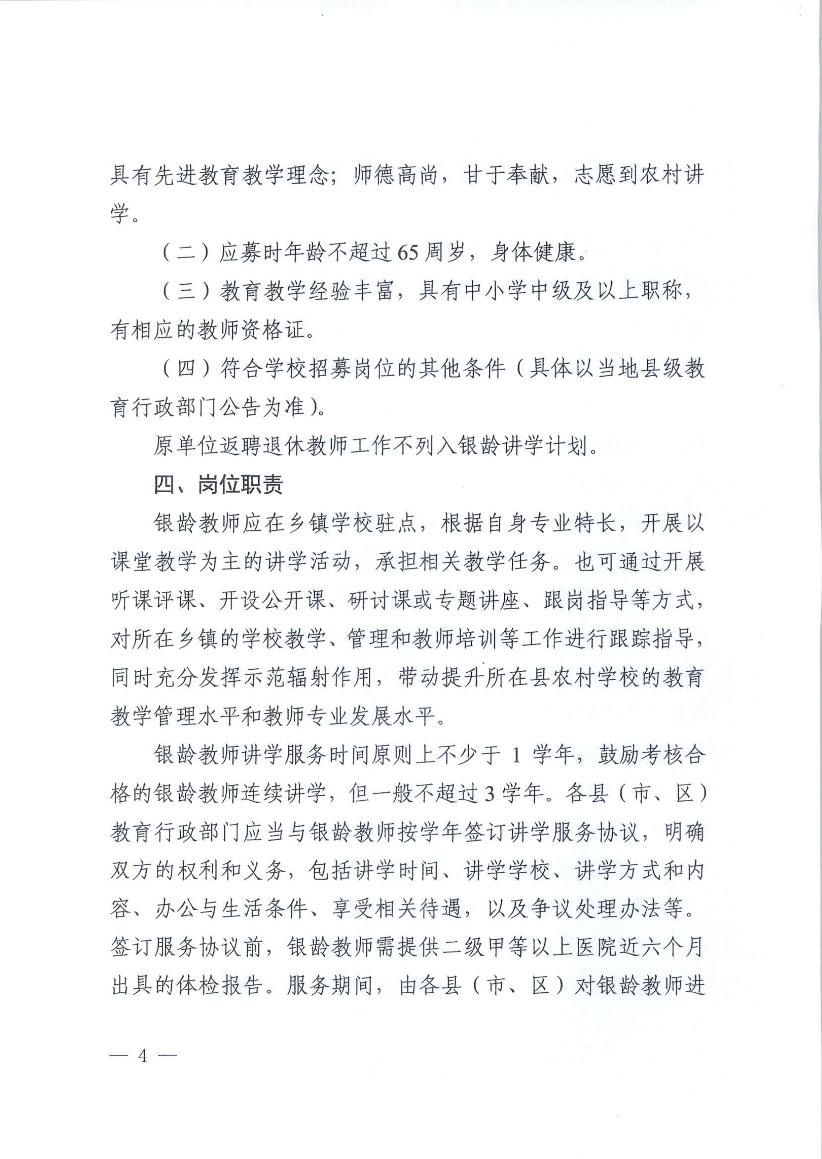 2022年雷州市银龄讲学教师招募通告_页面_12.jpg