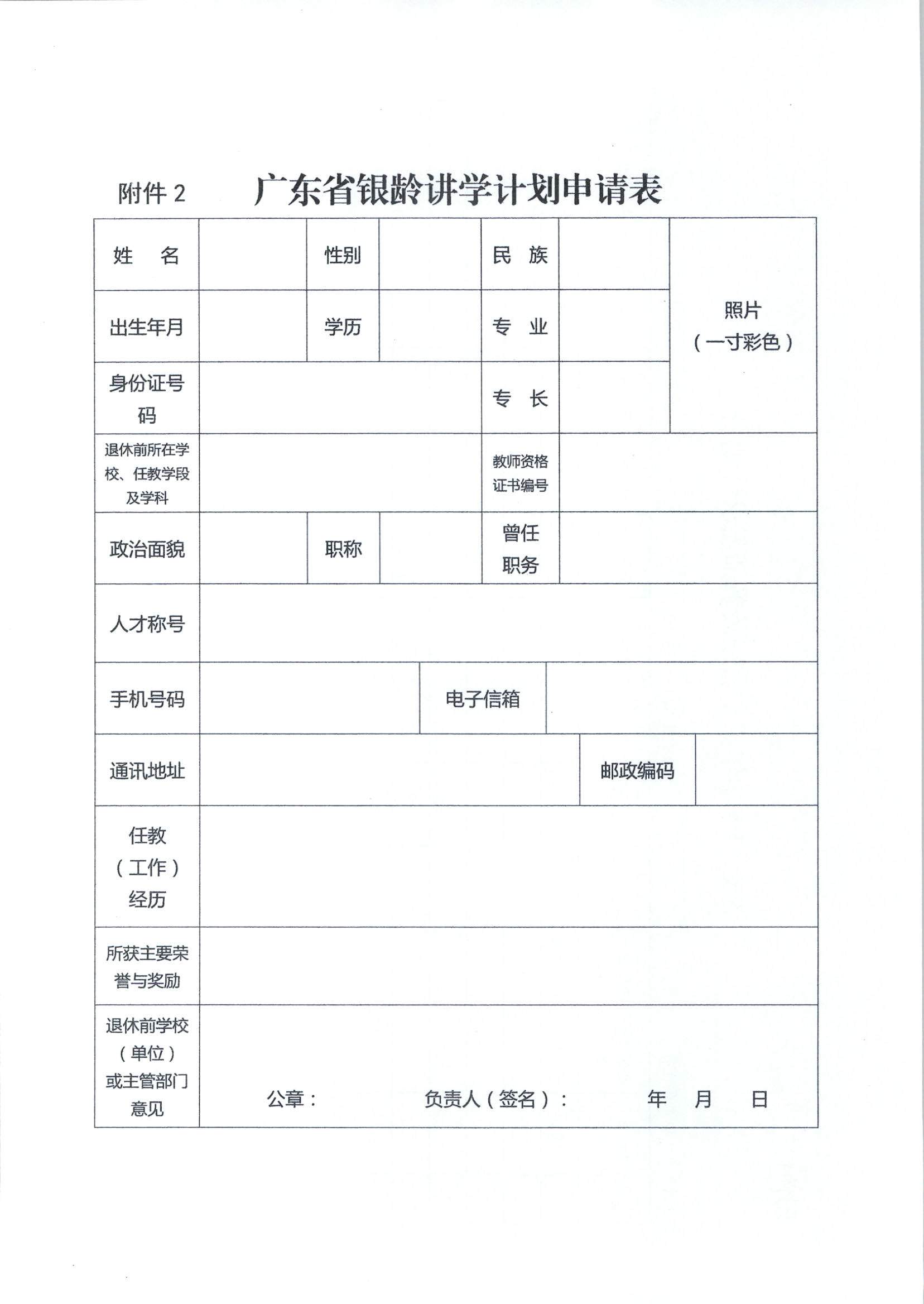 2022年雷州市银龄讲学教师招募通告_页面_18.jpg