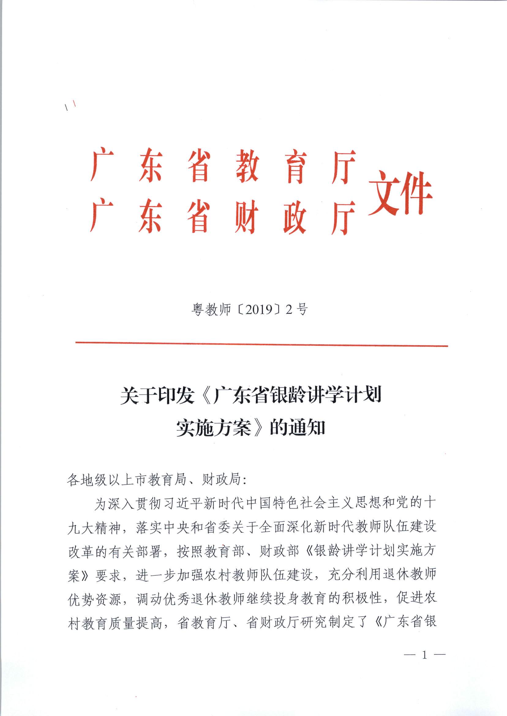 2022年雷州市银龄讲学教师招募通告_页面_09.jpg